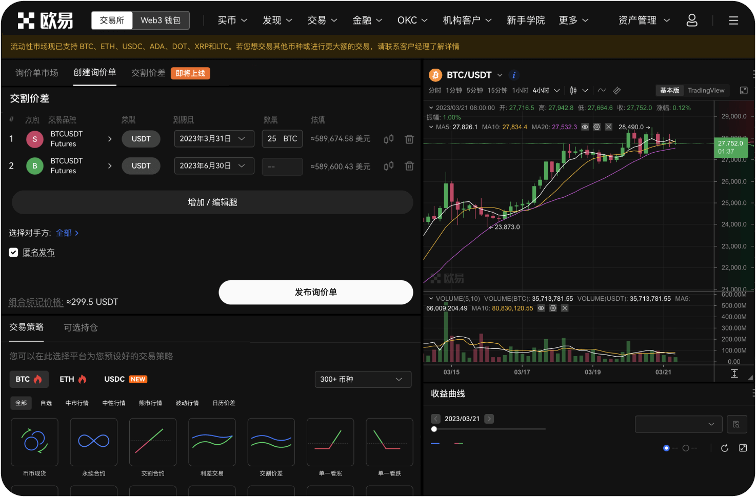 问题该平台支持哪些币种交易
